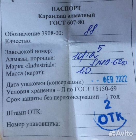 Алмазный карандаш