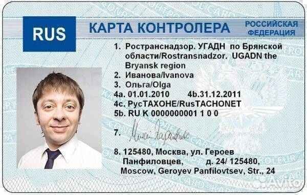 Карта водителя естр