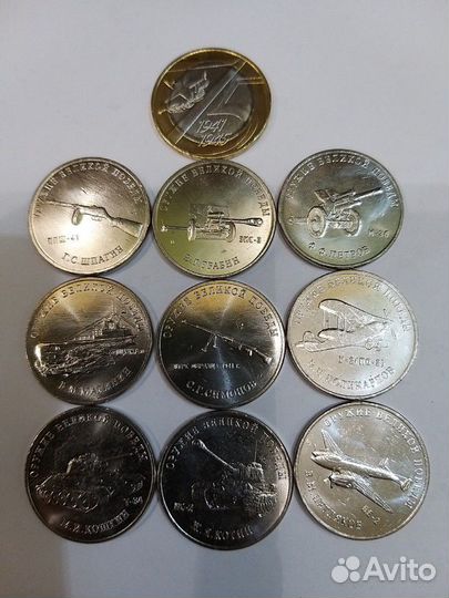 10 и 25 рублей 2019-2020 75 лет Победы Оружие Все