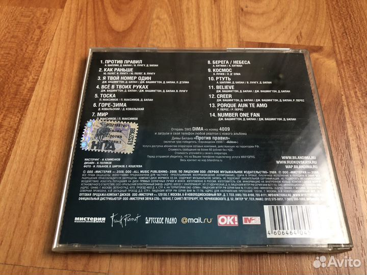 CD диск Дима Билан «Против правил»