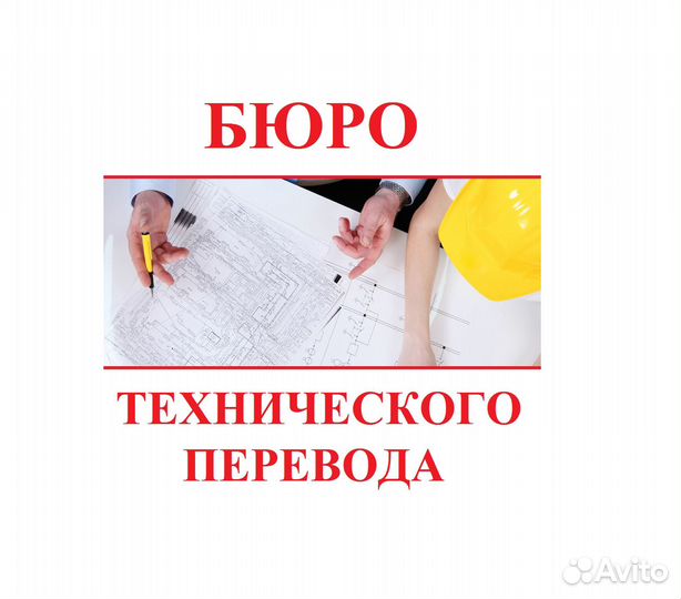 Бюро переводов Технических текстов инструкций англ
