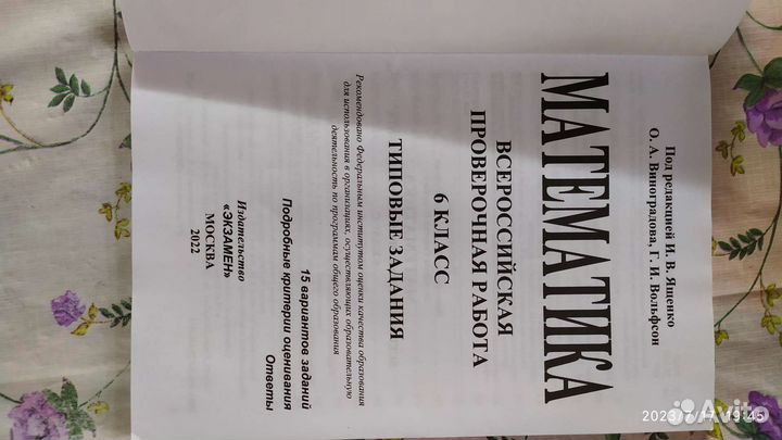 Впр Математика типовые задания 6 класс