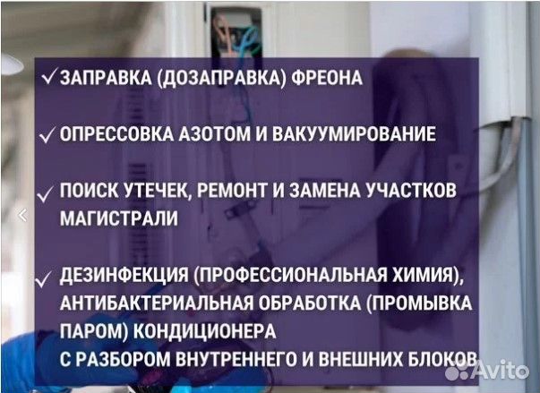 Чистка, обработка, заправка фрионом кондиционера и