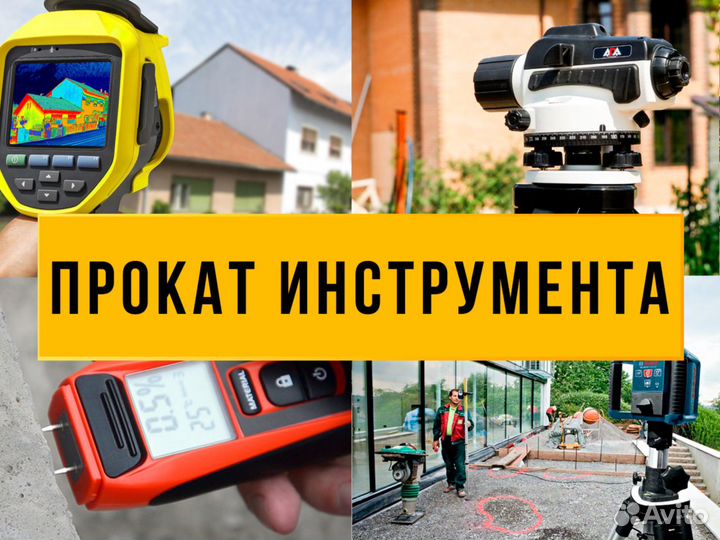 Прокат измерительного инструмента в Адлере