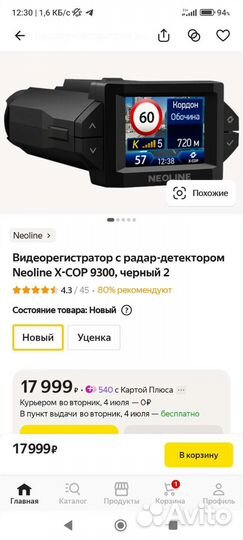 Видеорегистратор Neoline X-Cop 9300D