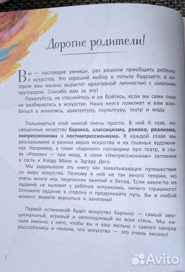 Большое искусство детям