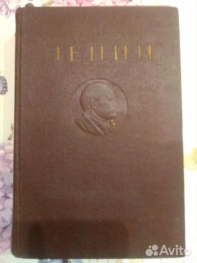 Книга Ленин сочинения 1951 г