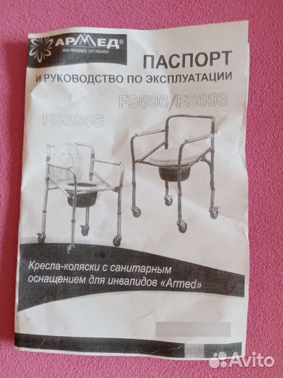 Кресло коляска с санитарным оснащением