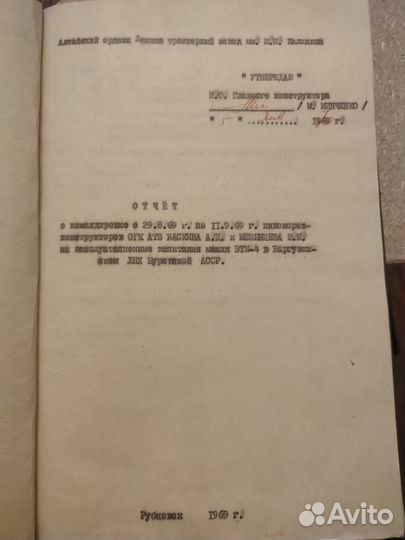 Отчёт испытаний машин втм-4