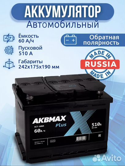 Акуммулятор автомобильный