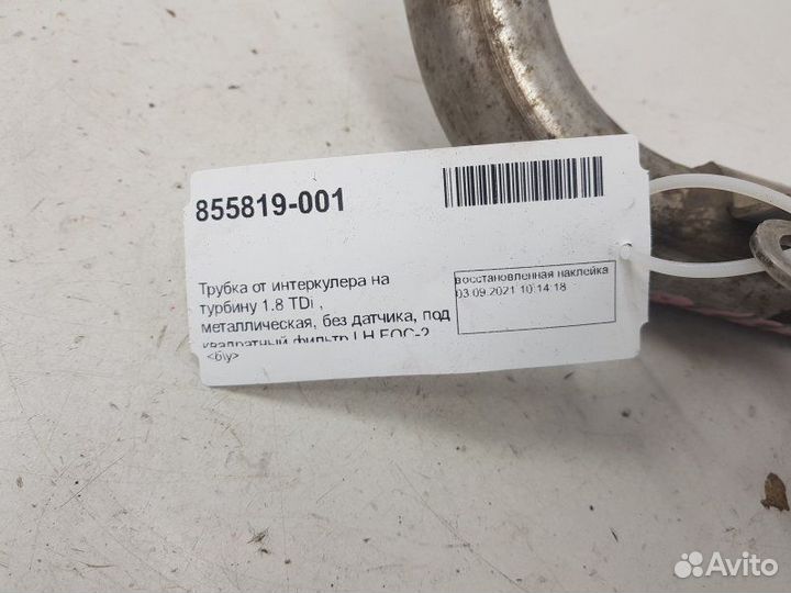 Трубка на турбину левая Ford Focus 1.8 TDI
