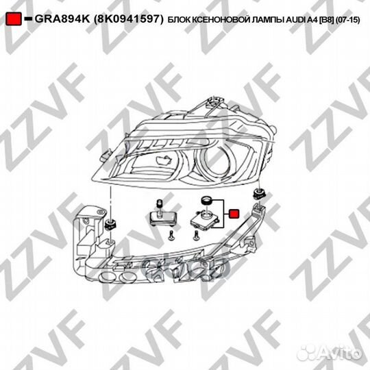 Блок ксеноновой лампы audi A4 B8 (07-15) 8K09