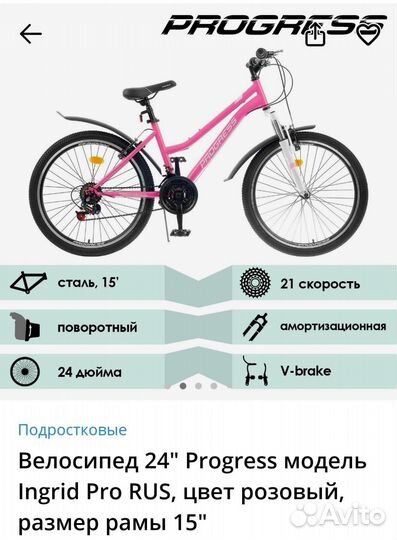 Велосипед подростковый Progress 24