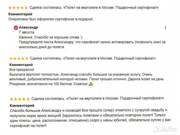 Подарочный сертификат на Полет на вертолете