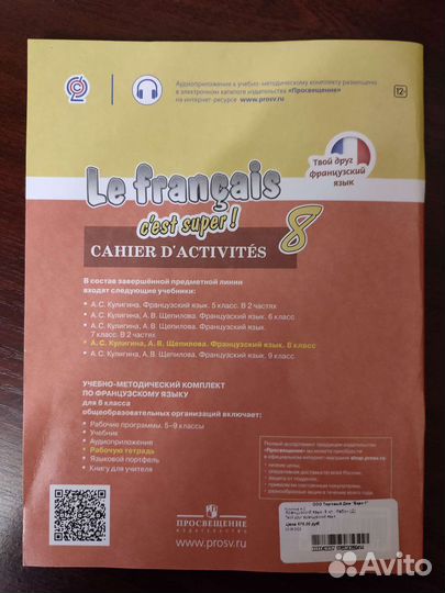 Тетрадь французский 8 класс