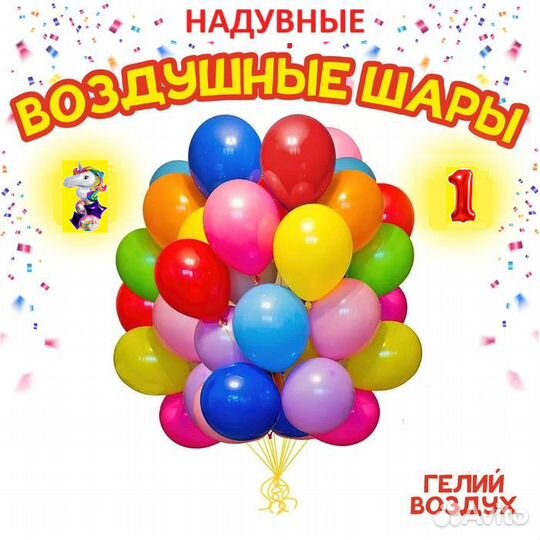 Гелиевые шары воздушные