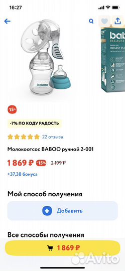 Молокоотсос ручной