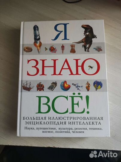 Энциклопедия