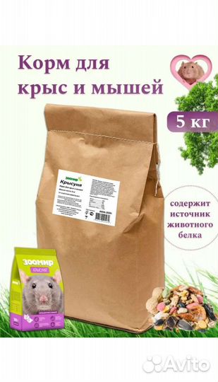 Корм для крыс и мышей