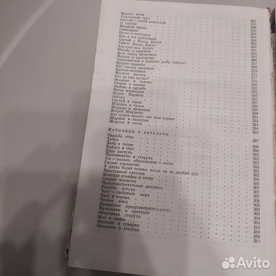 Абхазские сказки. 1974 Народное творчество