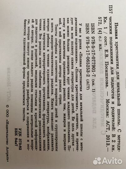 Хрестоматия для начальной школы