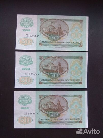 UNC. 50 рублей 1992