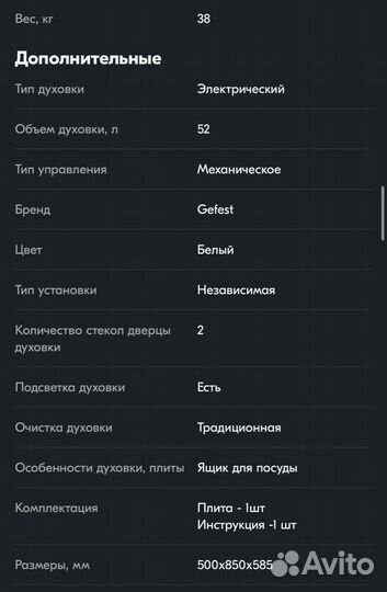 Плита электрическая Gefest