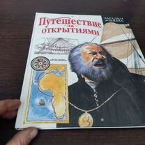 Путешествие за открытиями ник арнольд росмэн 199