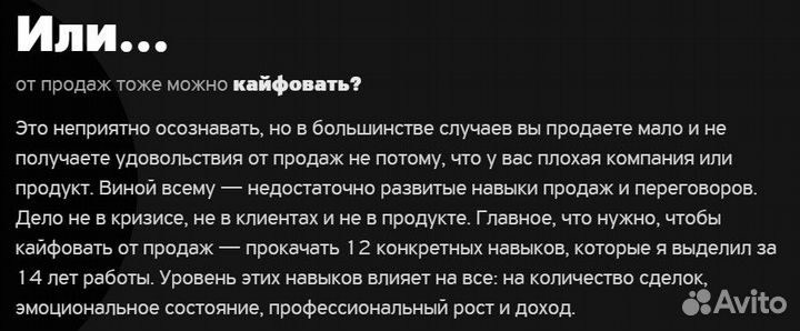 Курсы. Школа личных продаж: система «Клоузер»