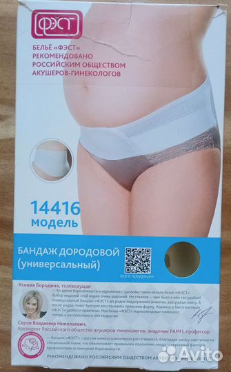 Бандаж для беременных