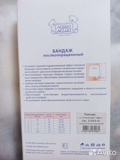 Бандаж для беременных, послеоперационный