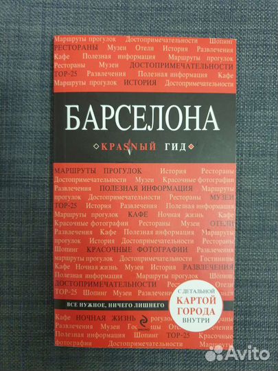 Путеводитель по Барселоне