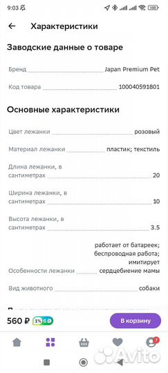 Подушка антистресс для животных
