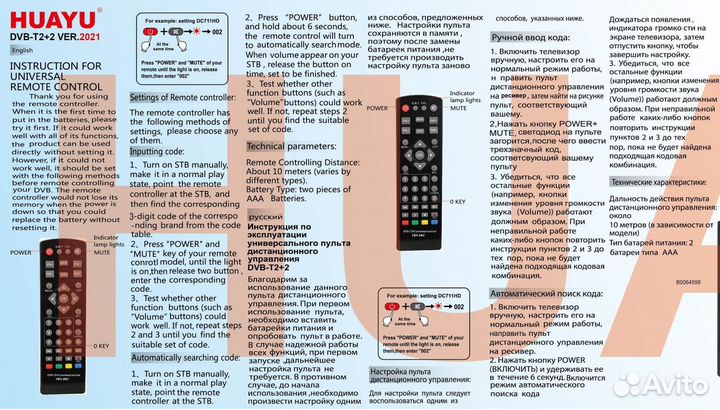 Huayu HRM1782 DVB-T2+2 version 2021