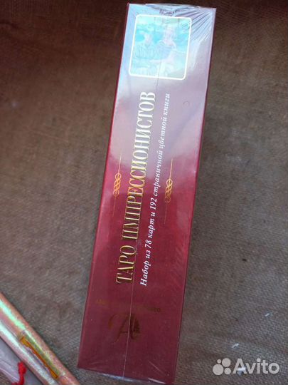 Таро Импрессионистов (подарочный набор)