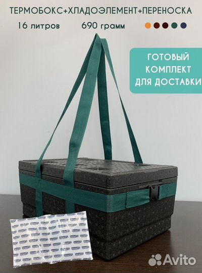 Термоконтейнер медицинский 16 литров