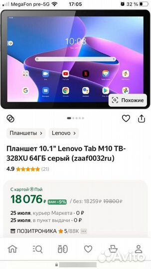 Планшет lenovo tab m10