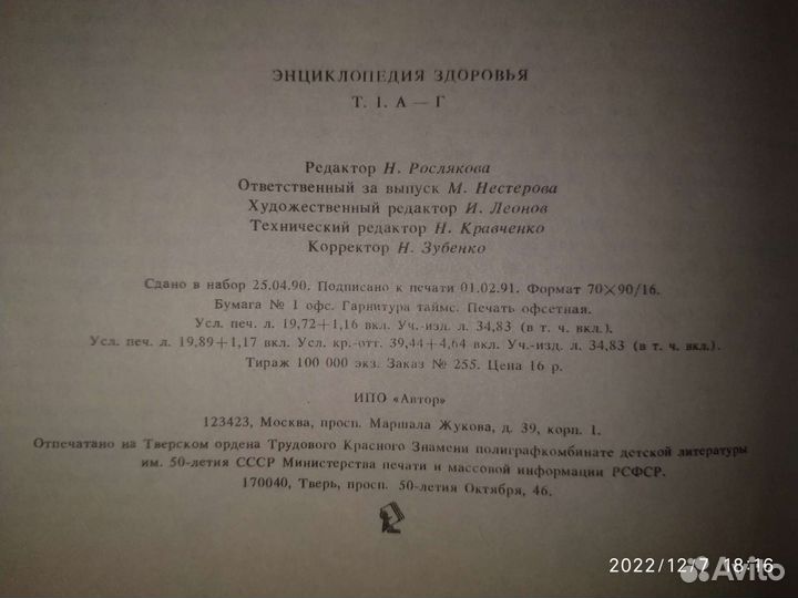 Энциклопедия здоровья