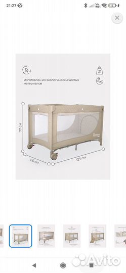 Манеж кровать babycare Romano rant бежевый