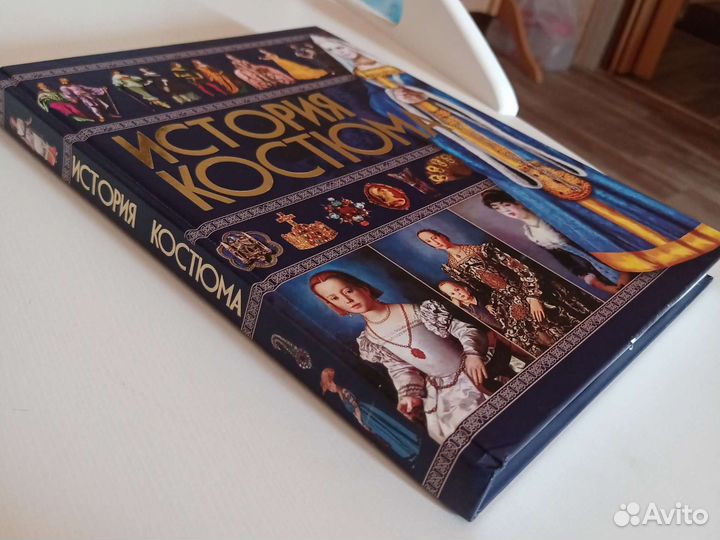 История костюма