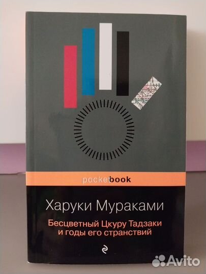 Харуки Мураками