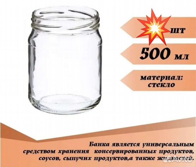 Банки стеклянные 0.5