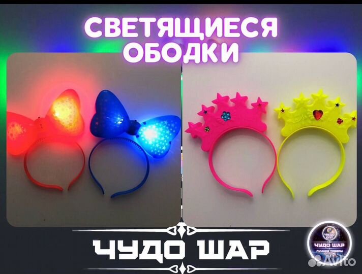 Светящиеся ободки оптом