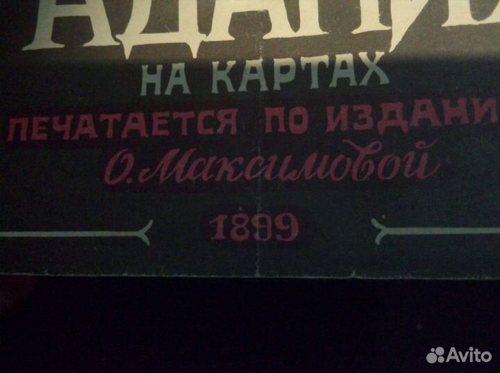 Книга Брошюра гадание на картах c 1899 года