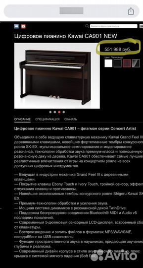 Цифровое пианино Kawai CA901 R