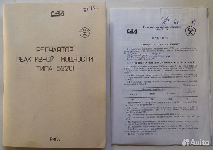 Регулятор реактивной мощности Б2201