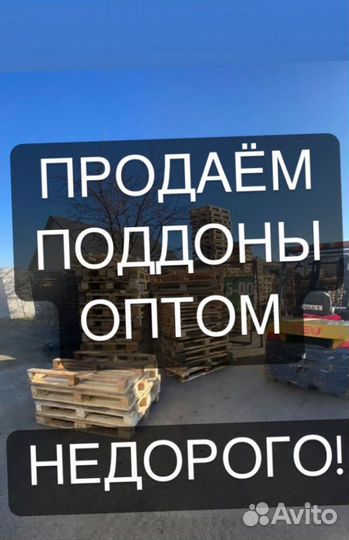 Поддоны деревянные Б/У. Евро паллеты. европоддоны