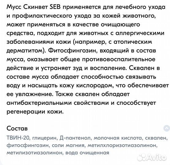 Мусс для животных