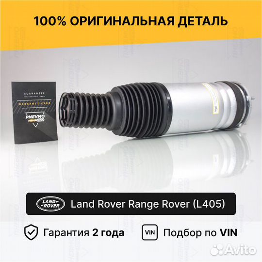 Пневмобаллон для Land Rover Range Rover Sport II р