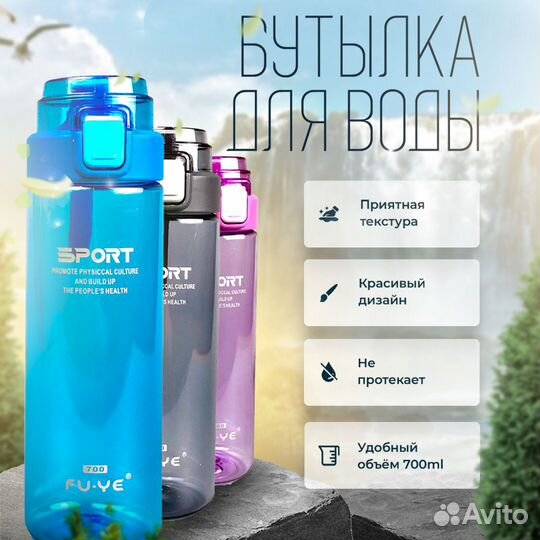 Бутылка для воды, 700мл, спортивная
